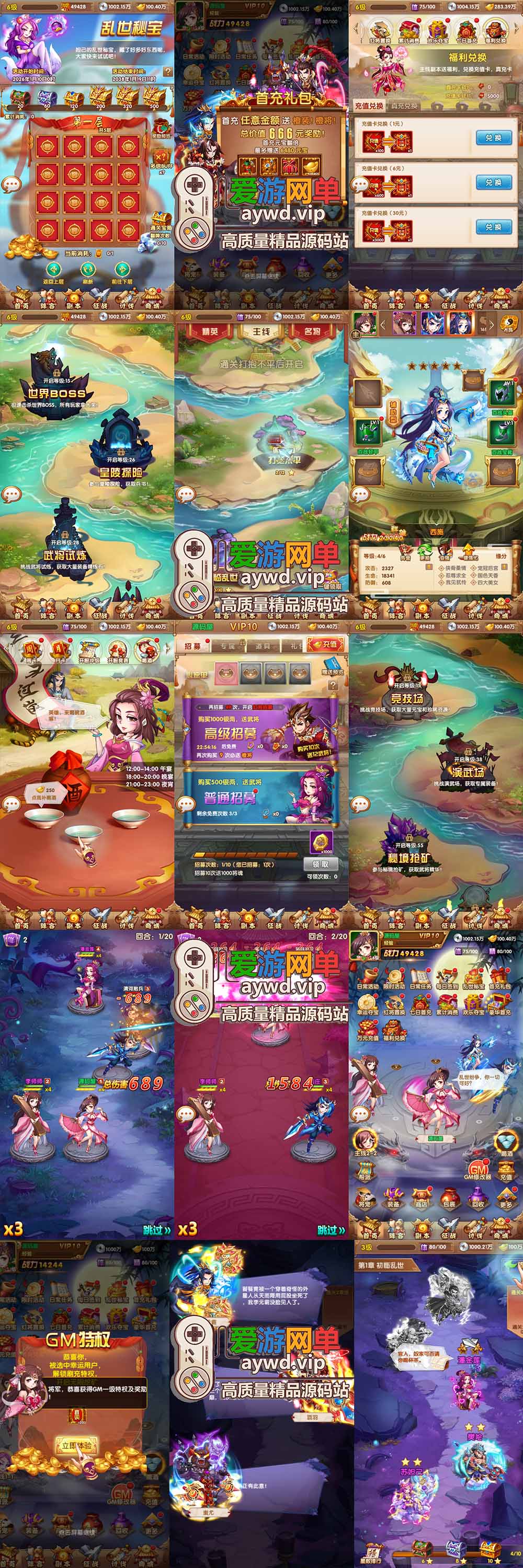 爱游网单亲测【乱世争霸单机版】最新整理三国卡牌回合制模拟器手游 代金券内购 GM物品充值后台 虚拟机一键端视频安装教学