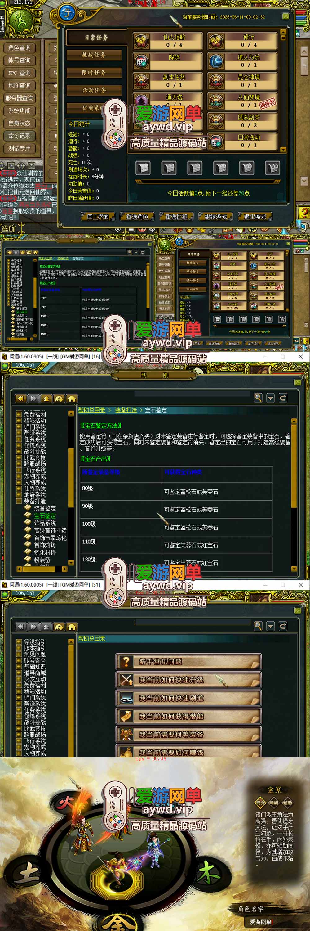 爱游网单亲测【问道单机版1.60】最新整理怀旧网游单机支持多开 带GM注册元宝充值 内置GM控制台修改角色 虚拟机一键端 视频安装教学