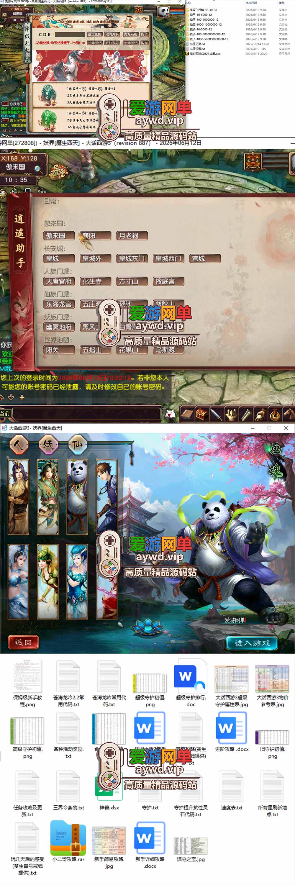 爱游网单亲测【大话西游3单机版】最新整理第5版 多项修复 CDK制作工具 免虚拟机一键启动 视频安装教学