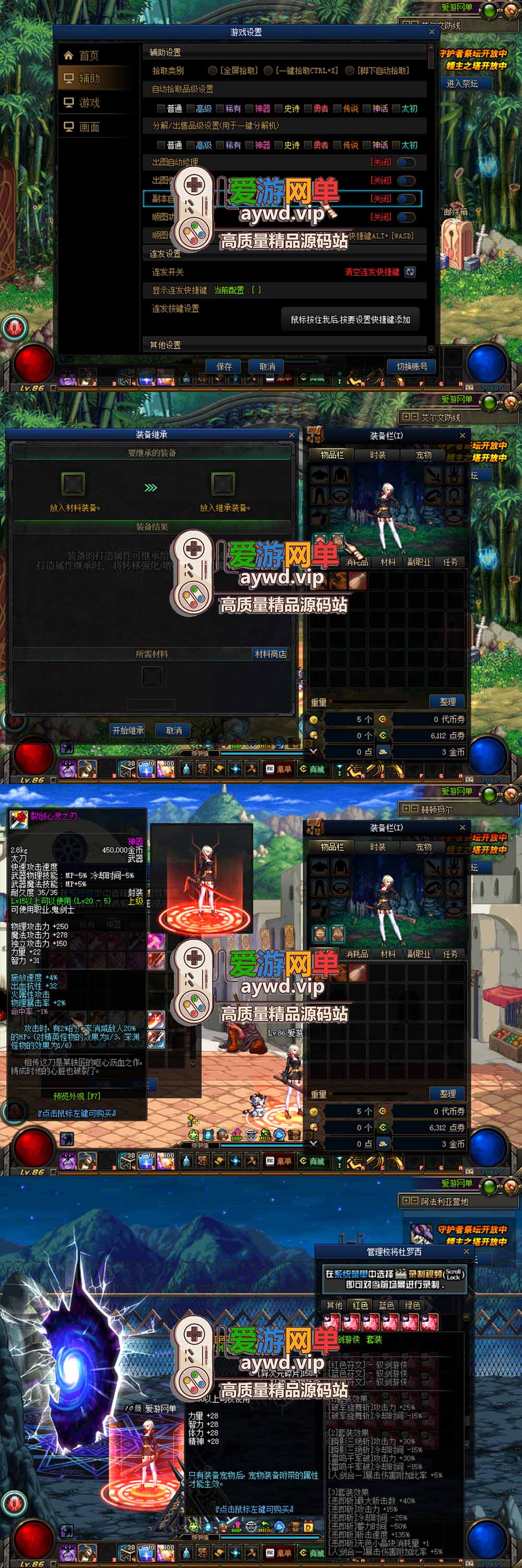 爱游网单亲测【DNF86璀璨单机】最新整理复古仿官完结版双城镇 女鬼剑 女圣职者 跨界 镶嵌 内辅 新版UI界面 虚拟机一键端 视频安装教学