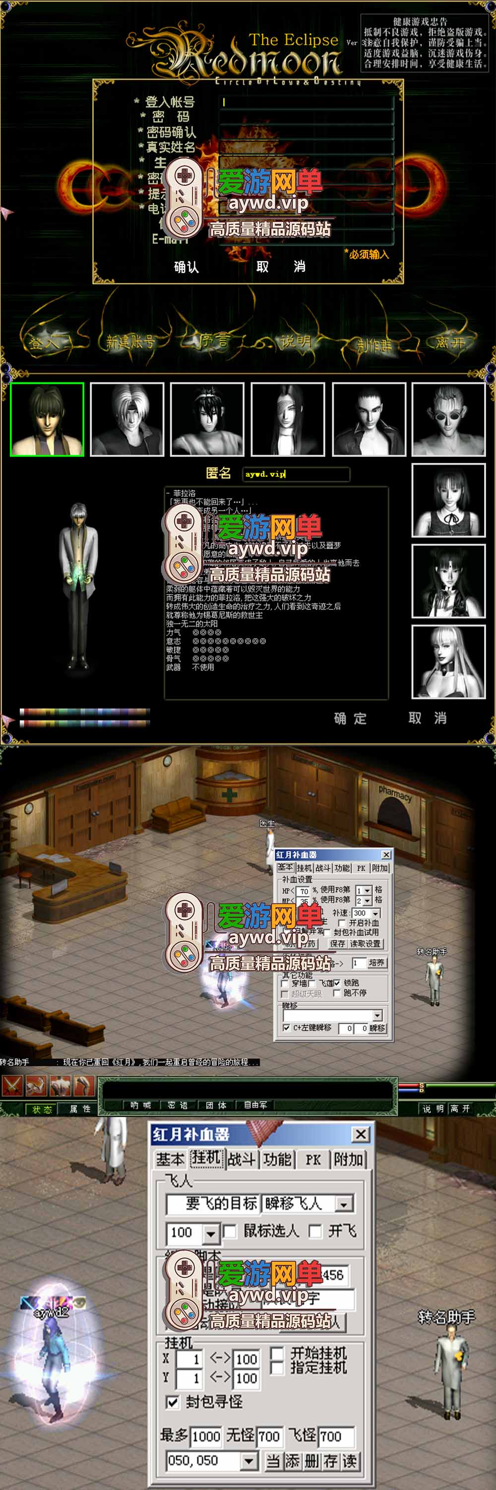 爱游网单亲测【红月单机版】最新整理商业端改单机完整3.8C 带辅助 网页商城 多功能GM 数据库添加点券VIP币 视频安装教学 虚拟机一键端