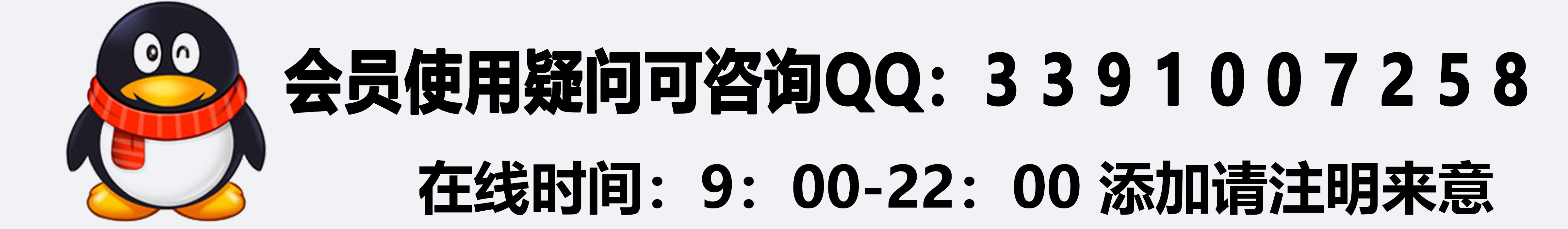 客服QQ 到期时间: