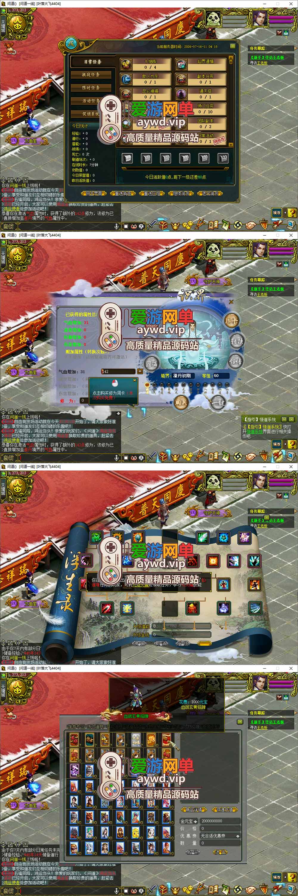爱游网单亲测【问道176超变单机版】最新整理君临天下超变版 带多功能GM 支持多开 虚拟机一键端 视频安装教学