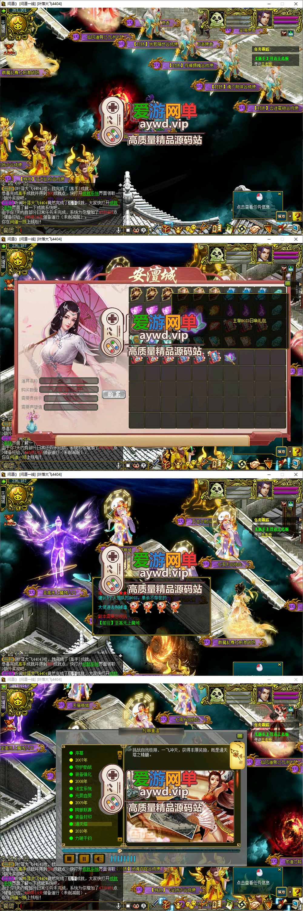 爱游网单亲测【问道176超变单机版】最新整理君临天下超变版 带多功能GM 支持多开 虚拟机一键端 视频安装教学