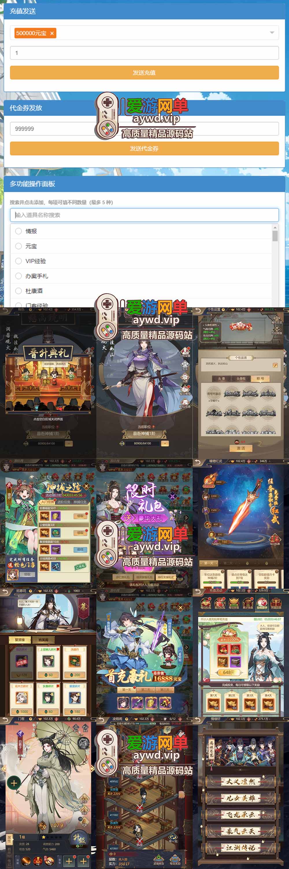 爱游网单亲测【神都探奇H5单机版】最新整理代金券内购 带GM物品充值后台 虚拟机一键端 视频安装教学+手工端文本教学