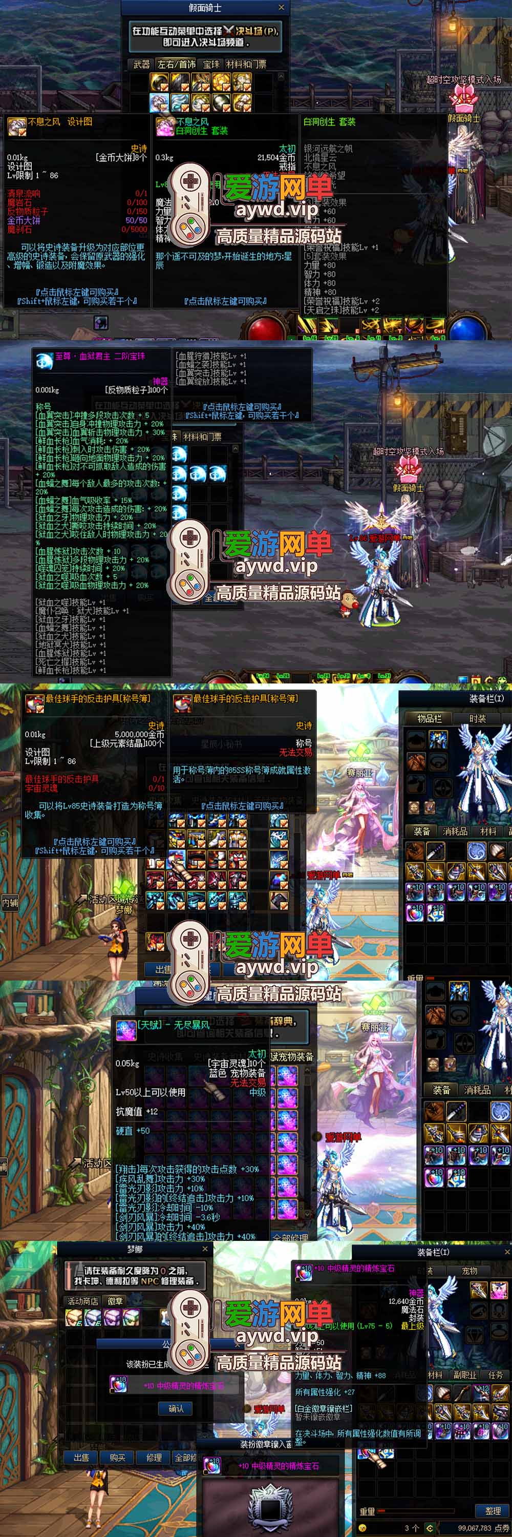 爱游网单亲测【DNF86星辰第三季单机】最新整理加入安图恩团本 土罐 内辅 装备时装镶嵌 14键 巴卡尔 太初武器 女鬼剑 女圣职者 虚拟机一键端 视频安装教学