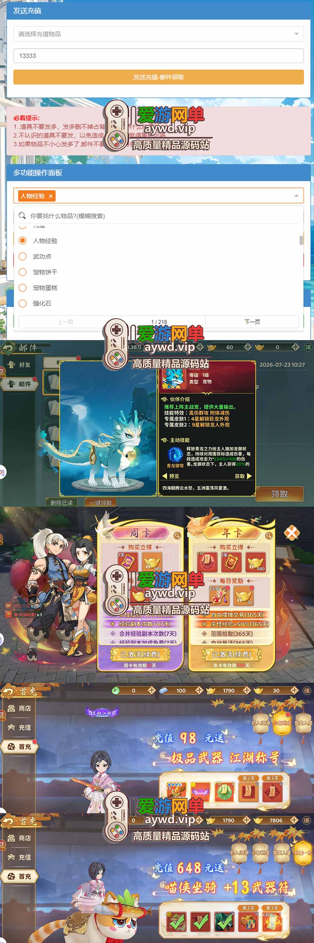 爱游网单亲测【热血江湖归来单机版】最新整理7职业精修多项修复 带网页GM物品后台 代金券内购 虚拟机一键端视频安装教学+手工端文本教学