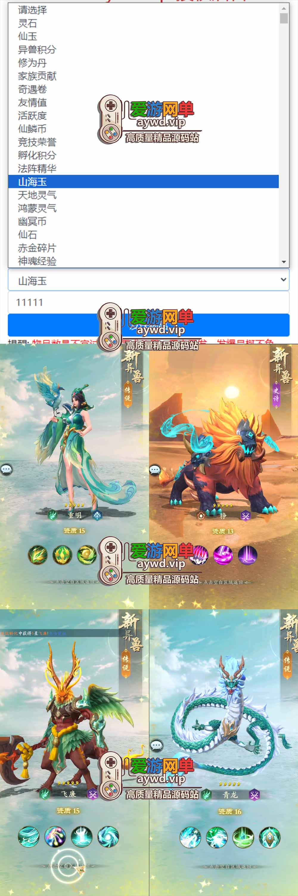 爱游网单亲测【山海经异兽录单机版】最新整理11赛季代金券内购版 带GM物品充值后台 模拟器手游 解压一键端 视频安装教学+手工端文本教学
