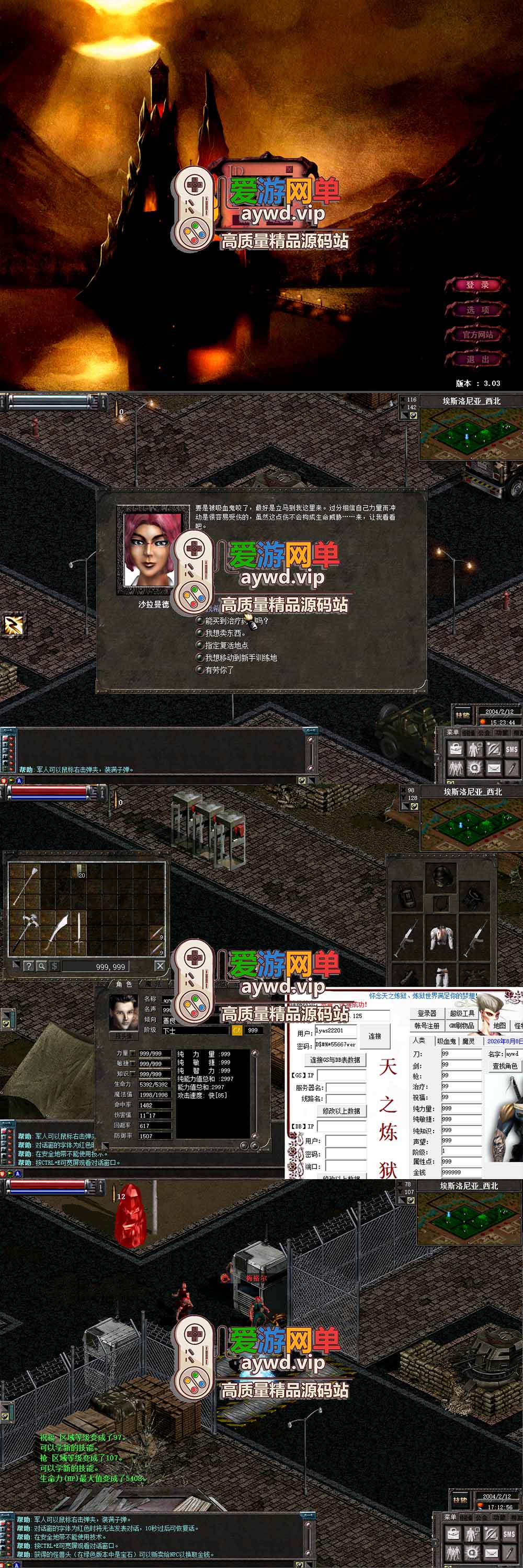 爱游网单亲测【天之炼狱单机版】最新整理怀旧无双炼狱端 带GM工具注册 GM权限命令发道具 视频安装教学 虚拟机一键端