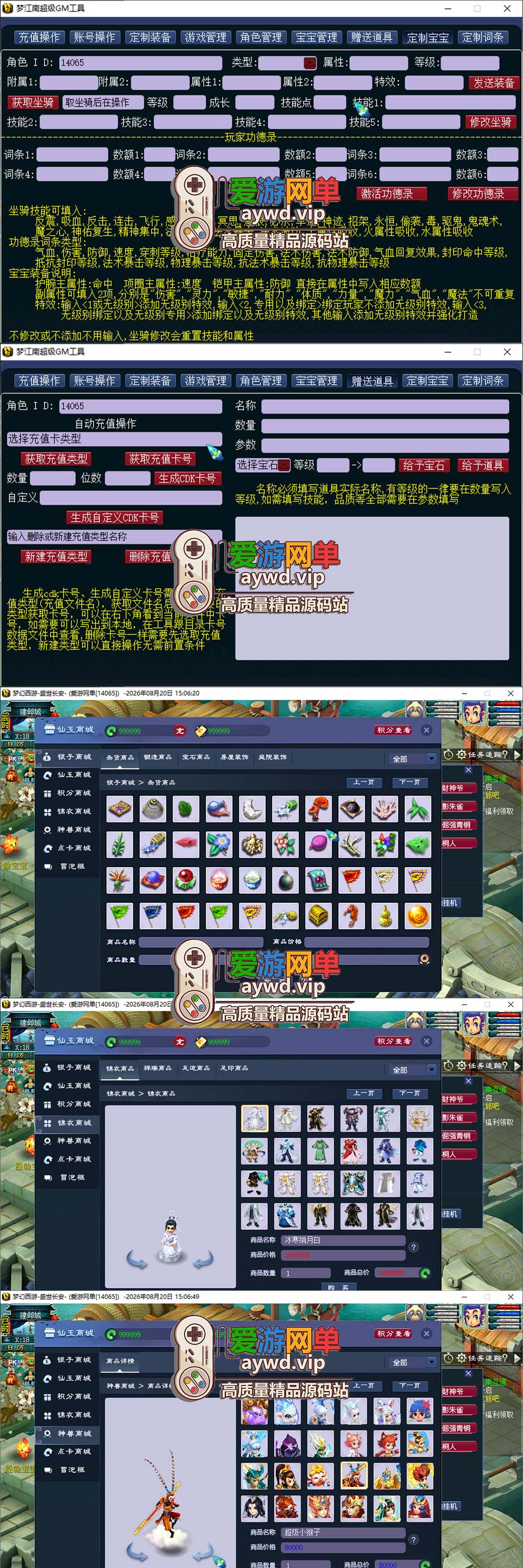 爱游网单亲测【梦幻梦江南2单机版】最新整理终极精修 解压一键启动 带GM控制台 快捷内置功能 挂机 助战 抽奖 单机视频教学