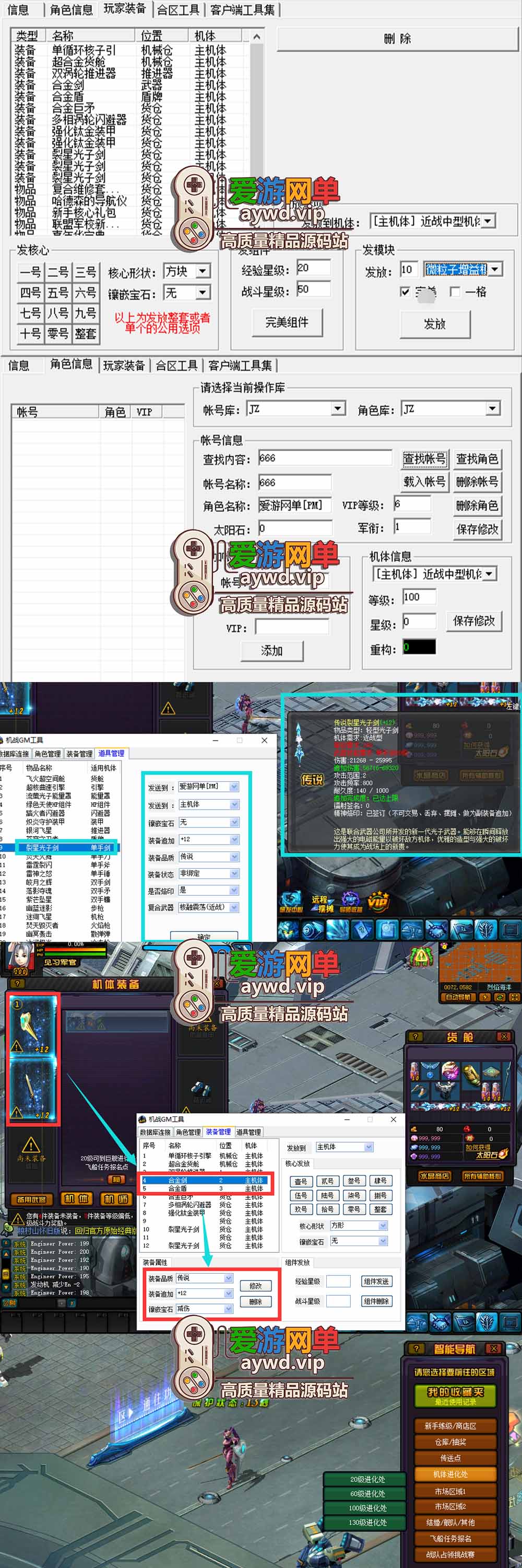 爱游网单亲测【机战OL单机版】最新整理怀旧网游名人机战 解压一键端带GM后台内辅 视频安装教学