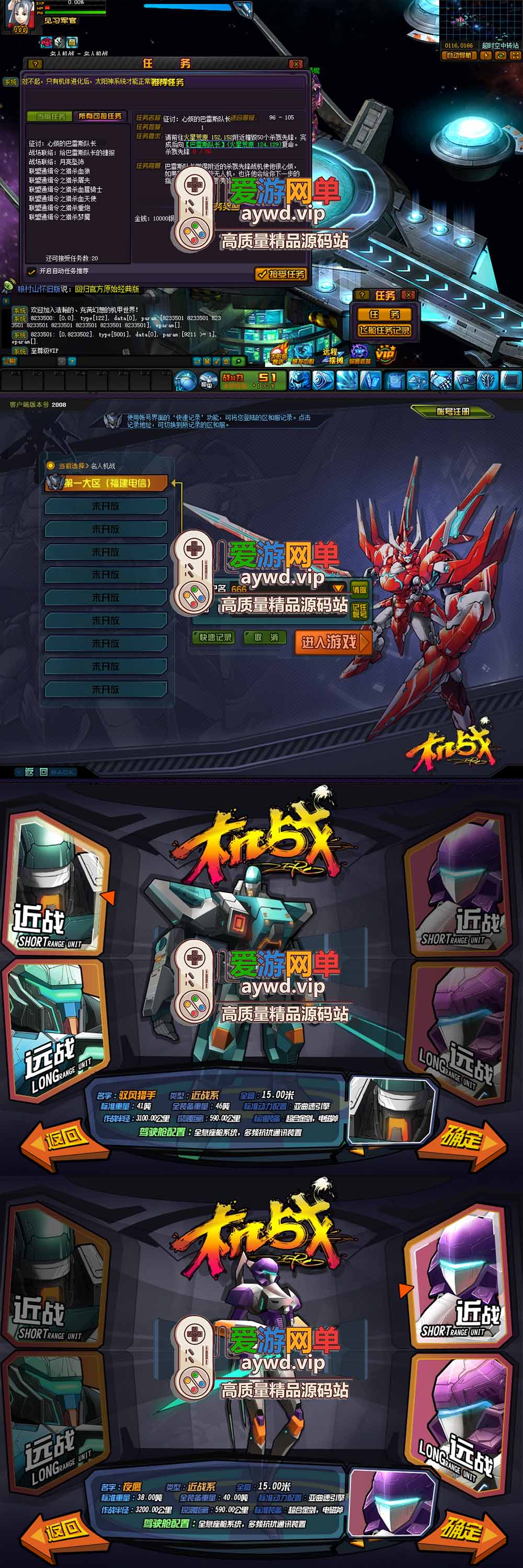 爱游网单亲测【机战OL单机版】最新整理怀旧网游名人机战 解压一键端带GM后台内辅 视频安装教学