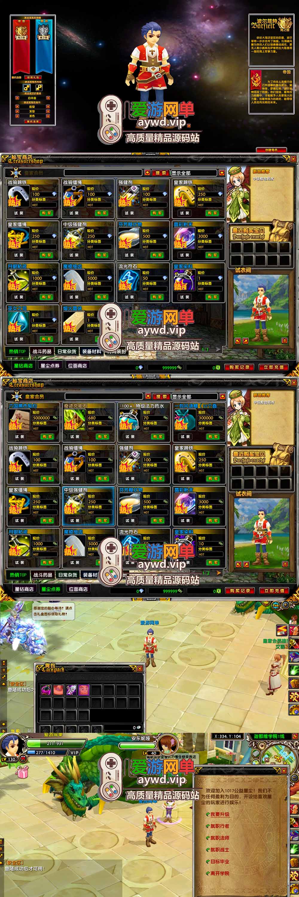 爱游网单亲测【星尘传说单机版】最新整理星尘灭世传说星世纪 带GM命令 物品ID 点券 虚拟机一键端 视频安装教学