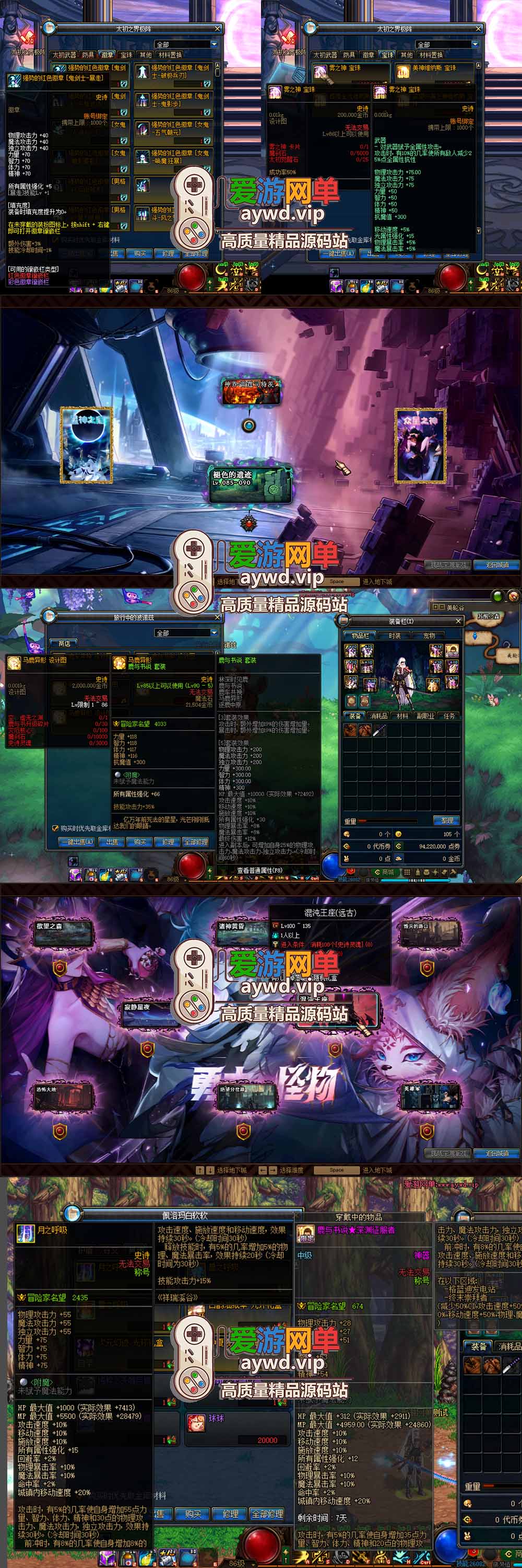 爱游网单亲测【DNF86单机版】最新整理新版技能 全职业三觉 价值1888的鹿与书说第二季86仿官宽屏版 女鬼剑 魔枪士 整合单机 内辅镶嵌跨界等 虚拟机一键端