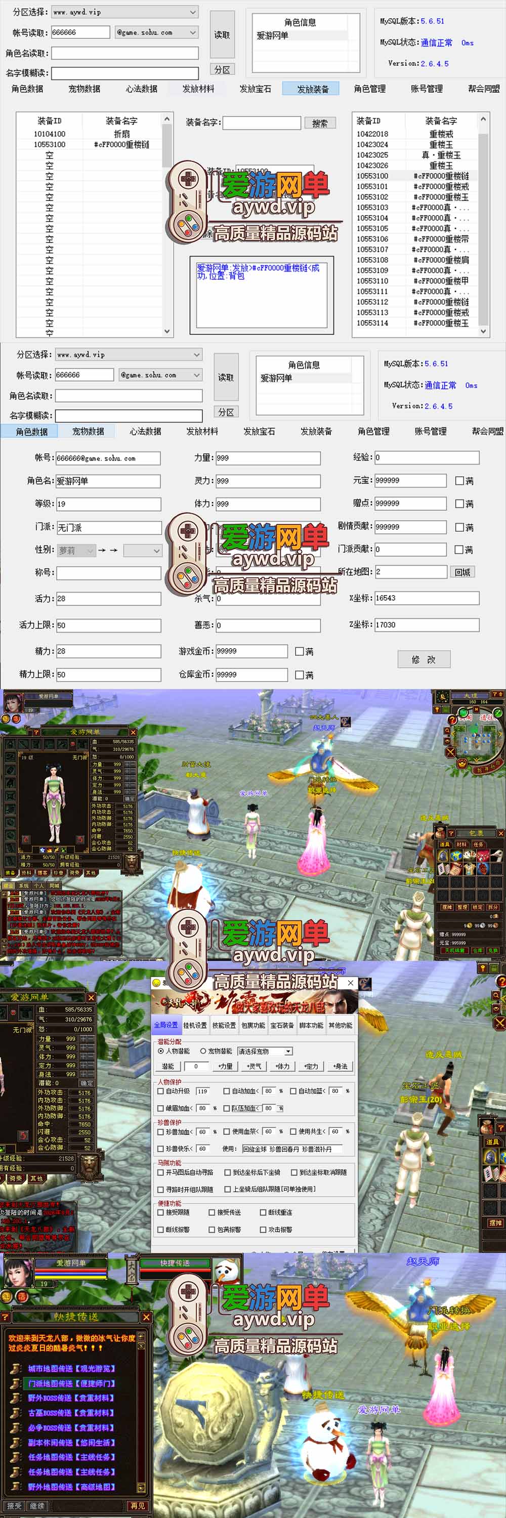 爱游网单亲测【天龙八部单机版】最新整理魔改天龙085复古单机端 带GM 内辅 外辅 虚拟机一键端 视频安装教学