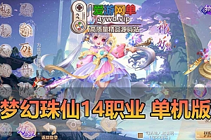 梦幻诛仙单机版14职业完善商城任务GM后台回合制模拟器手游虚拟机一键端可局域网手机连接