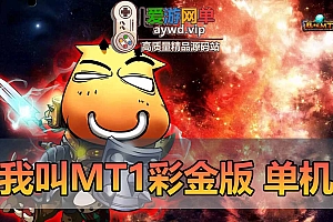 我叫MT1手游单机版模拟器手游虚拟机一键端GM后台设置局域网可手机联机