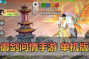 御剑问情手游单机版GM后台模拟器手游虚拟机一键端可家庭局域网手机连接