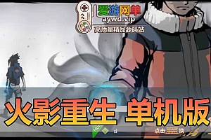 火影重生手游单机版虚拟机一键端手游模拟器运行设置局域网可手机连接