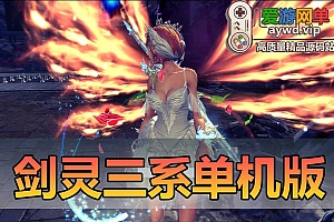 精品端游【剑灵】黑月三系单机版新三系黑月装备全副本单通亿伤宝石GM后台虚拟机一键端