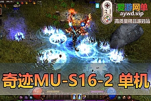 奇迹S16单机版免虚拟机一键端GM后台完善任务副本BOSS积分商城怀旧网游