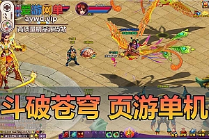 斗破苍穹单机版斗帝端网页游戏虚拟机一键端GM可刷无限物品元宝