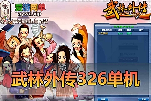 武林外传单机版V326怀旧虚拟机一键端GM后台无限元宝可刷物品道具