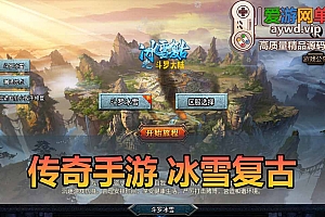 战神引擎传奇手游斗罗冰雪魂环单职业最新整理VM一键单机端充值后台安卓苹果双端