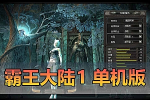 稀有怀旧网游霸王大陆1.0单机版虚拟机一件端GM后台可刷物品自定义属性