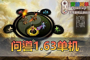 稀有网游单机问噵V1.63单机版GM后台怀旧老游戏有兴趣的会员可以看看【未实测】