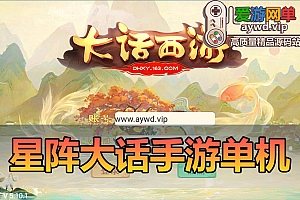 精品手游【星阵大话西游】虚拟机一键端内置GM可刷物品元宝假人陪玩