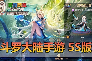 稀有手游单机版【斗罗大陆】5S精修版本虚拟机一键端多功能GM后台视频安装教程