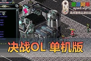 怀旧端游【决战OL】免虚拟机一键端视频安装教程GM命令刷物品