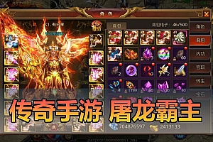 【为爱搬运手游】传奇手游白日门系列屠龙霸主虚拟机一键端GM后台视频教程