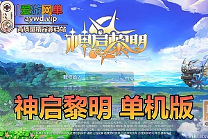 【搬运手游】神启黎明虚拟机一键端视频教程GM后台