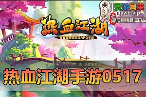 【搬运手游】热血江湖手游模拟器运行虚拟机一键端GM后台视频安装教程