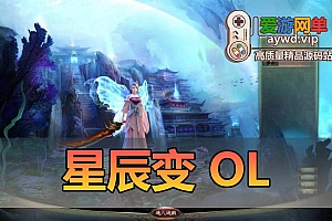 【搬运端游】星辰变OL单机版虚拟机一键端满货币+GM工具+登录器+客户端+视频教程