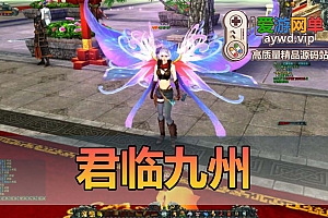 【搬运端游】君临九州一键服务端+GM后台+客户端+视频教程