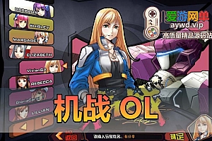【搬运端游】机战OL单机版诸神机战190传说装一键服务端+GM工具+客户端+视频教程
