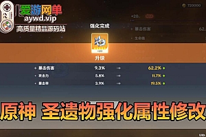 【修改扩展教学】原神圣遗物强化和属性修改修改工具文本教程