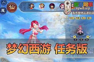 怀旧端游【梦幻西游】单机版完善任务带GM工具视频安装教程