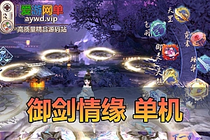 【搬运手游】御剑情缘模拟器手游单机版虚拟机一键端GM后台视频教程