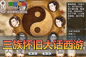 怀旧端游【大话西游】3族怀旧版免虚拟机一键单机端解压即玩2解开人魔仙常规玩法破25老版本无鬼族GM工具使用视频教程