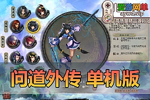 怀旧端游【问道外传】虚拟机一键端视频安装教程数据库修改元宝教学