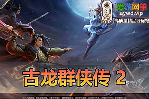 精品手游【古龙群侠传2】新人物燕南天丁鹏网页GM后台可刷充值视频安装教程虚拟机一键端放置类手游
