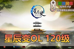 怀旧端游【星辰变】120级虚拟机端后台可修改星币修复卡图和卡主线视频安装教程