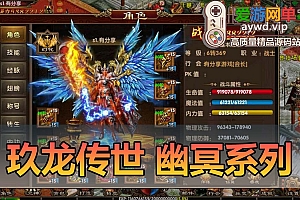 搬运手游【玖龙传世】幽冥系列一键服务端+运营后台+授权后台+安卓苹果+视频教程