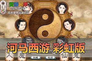 怀旧端游【河马西游】彩虹版大话单机版西游带假人免虚拟机一键解压运行GM后台权限