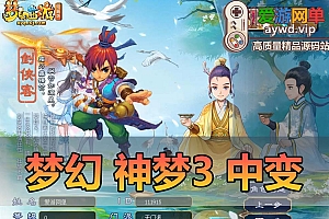 精品端游【梦幻西游】神梦3单机版家园假人自动任务助战命盘混沌图谱一键启动GM后台视频安装教程