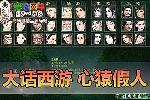 怀旧端游【大话西游】心猿假人虚拟机一键端GM后台可刷物品元宝亲测录制视频安装教程